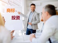 商標(biāo)投資中的風(fēng)險(xiǎn)，你知道多少？如何進(jìn)行商標(biāo)投資